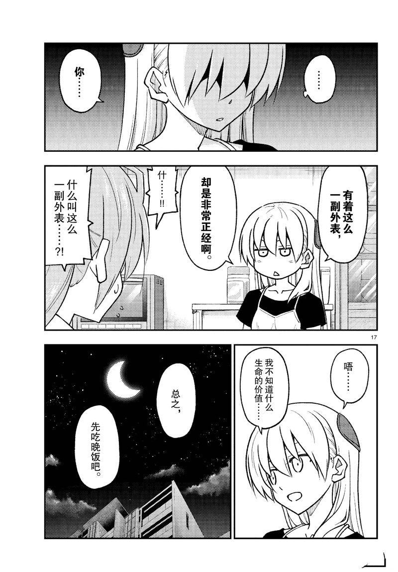《总之就是非常可爱 fly me to the moon》第262话 第17页