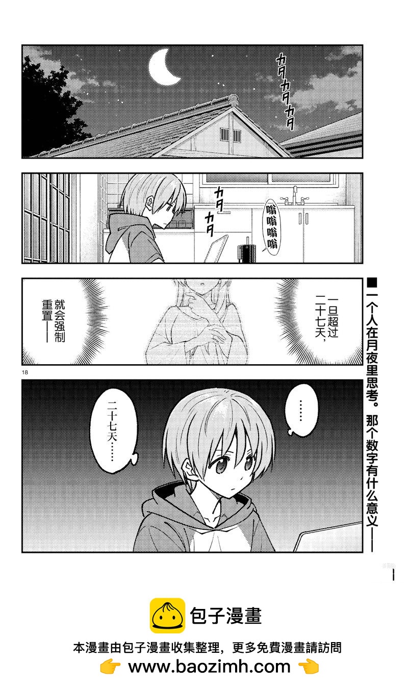 《总之就是非常可爱 fly me to the moon》第262话 第18页