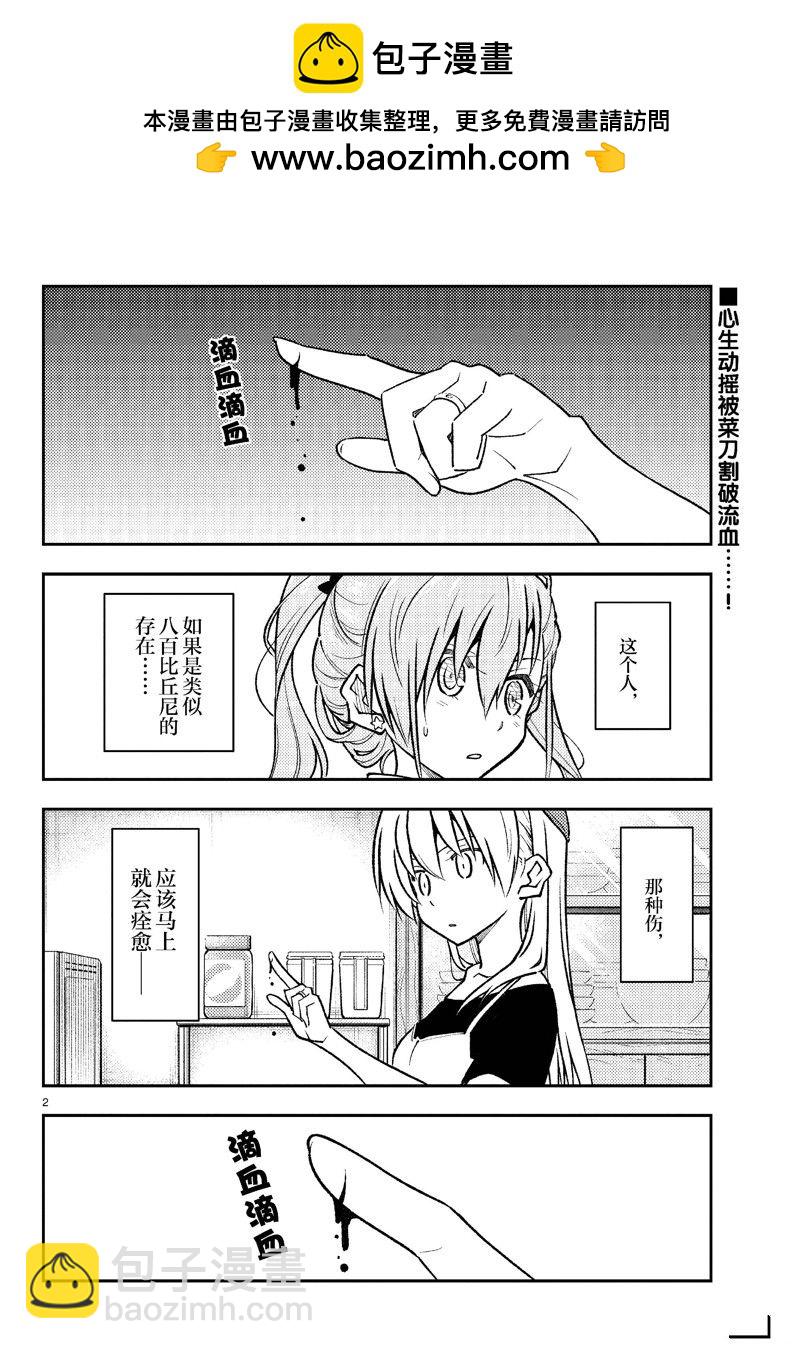 《总之就是非常可爱 fly me to the moon》第262话 第2页