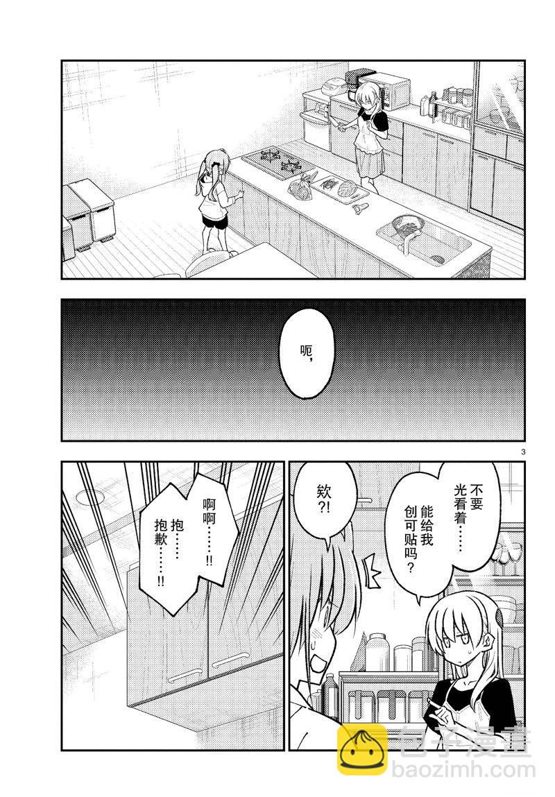 《总之就是非常可爱 fly me to the moon》第262话 第3页