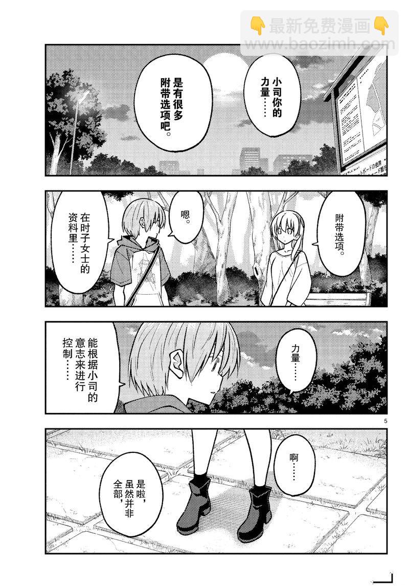 《总之就是非常可爱 fly me to the moon》第262话 第5页