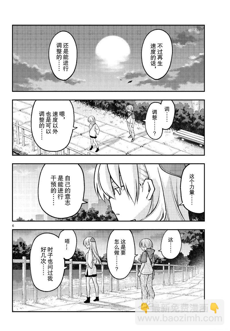《总之就是非常可爱 fly me to the moon》第262话 第6页