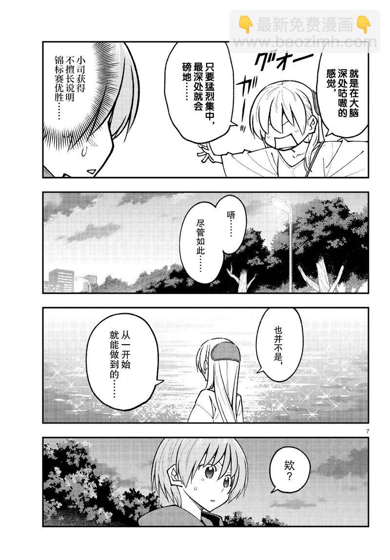 《总之就是非常可爱 fly me to the moon》第262话 第7页