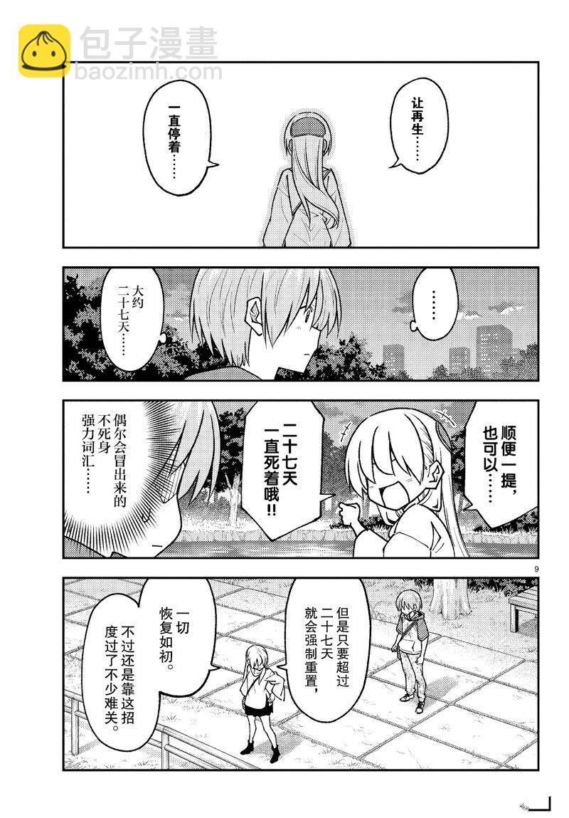 《总之就是非常可爱 fly me to the moon》第262话 第9页