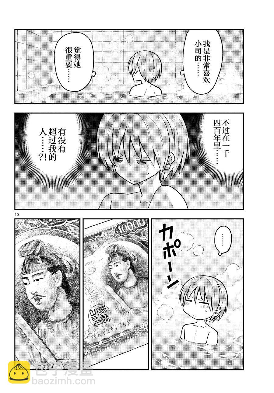 《总之就是非常可爱 fly me to the moon》第263话 第10页