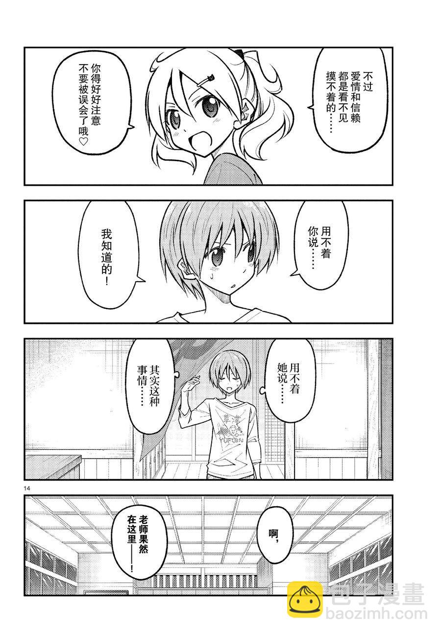 《总之就是非常可爱 fly me to the moon》第263话 第14页