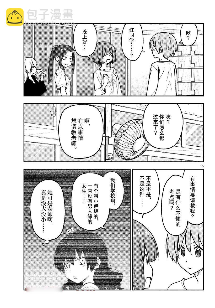 《总之就是非常可爱 fly me to the moon》第263话 第15页