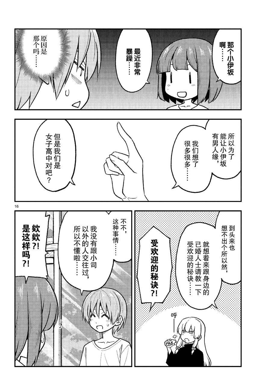 《总之就是非常可爱 fly me to the moon》第263话 第16页