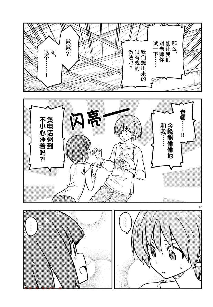 《总之就是非常可爱 fly me to the moon》第263话 第17页