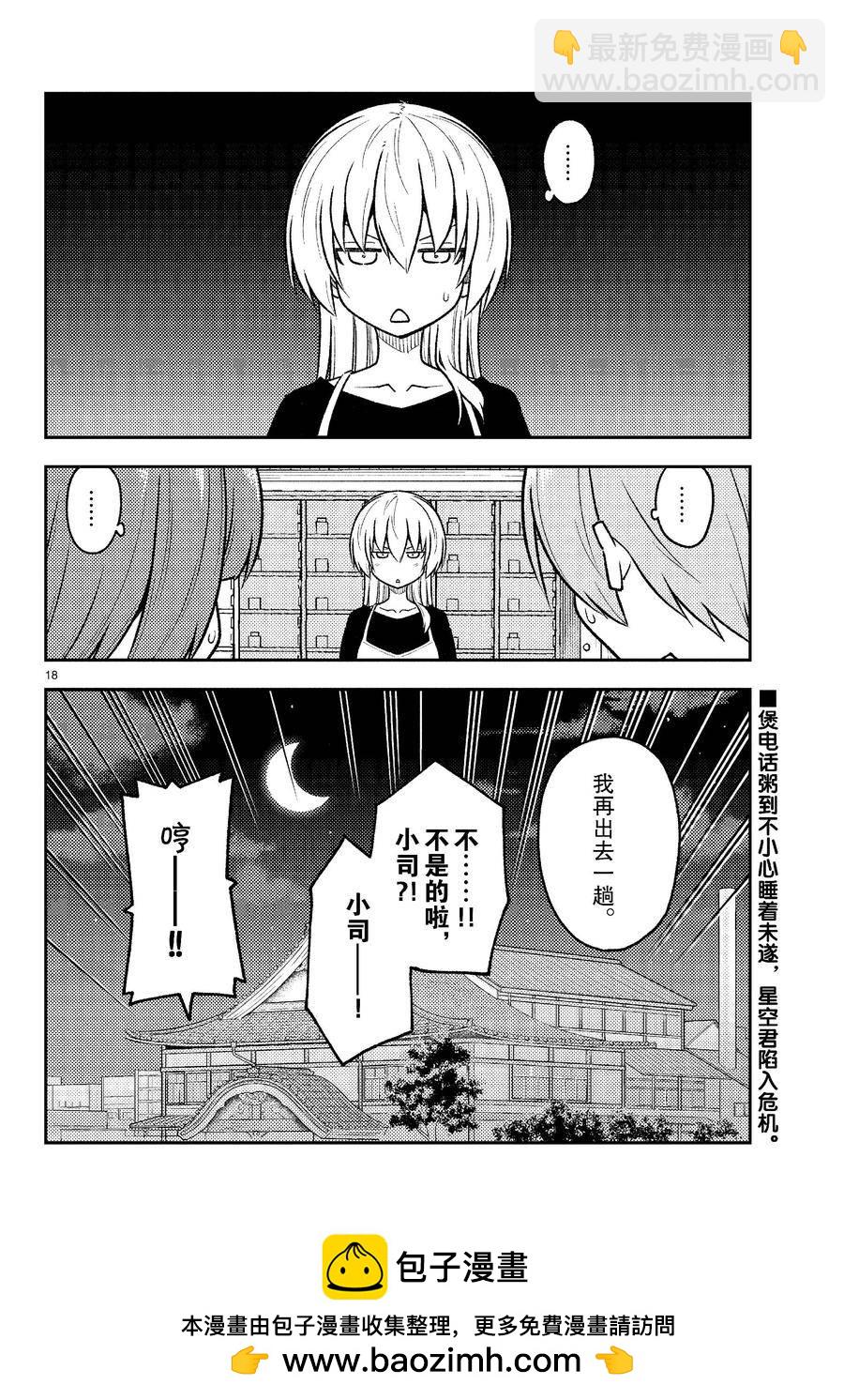 《总之就是非常可爱 fly me to the moon》第263话 第18页