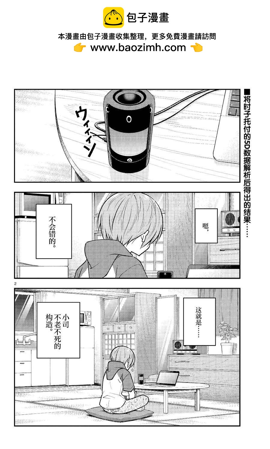 《总之就是非常可爱 fly me to the moon》第263话 第2页