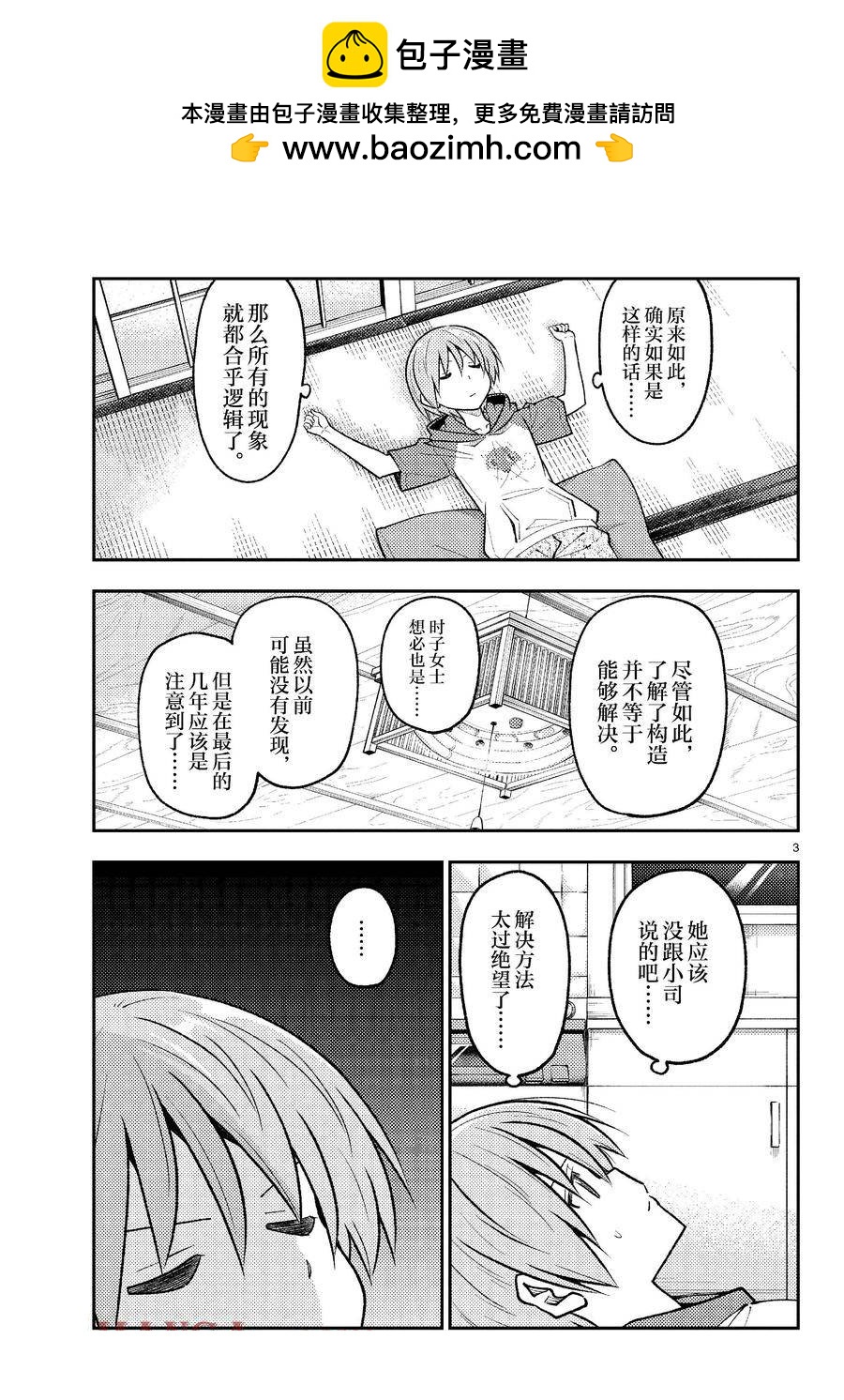 《总之就是非常可爱 fly me to the moon》第263话 第3页
