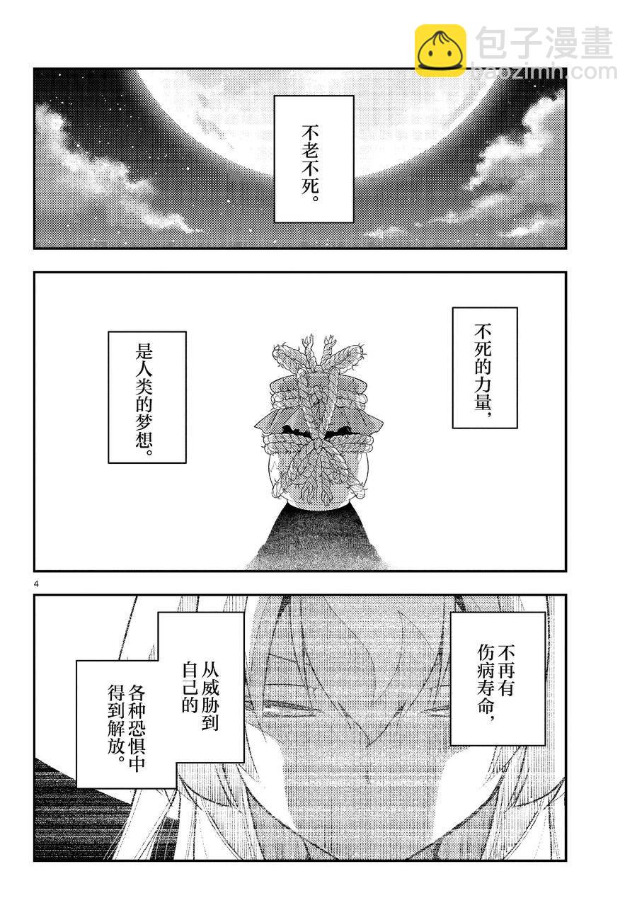 《总之就是非常可爱 fly me to the moon》第263话 第4页