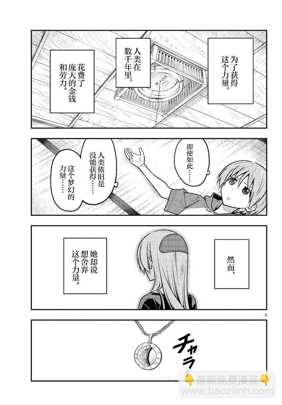 《总之就是非常可爱 fly me to the moon》第263话 第5页