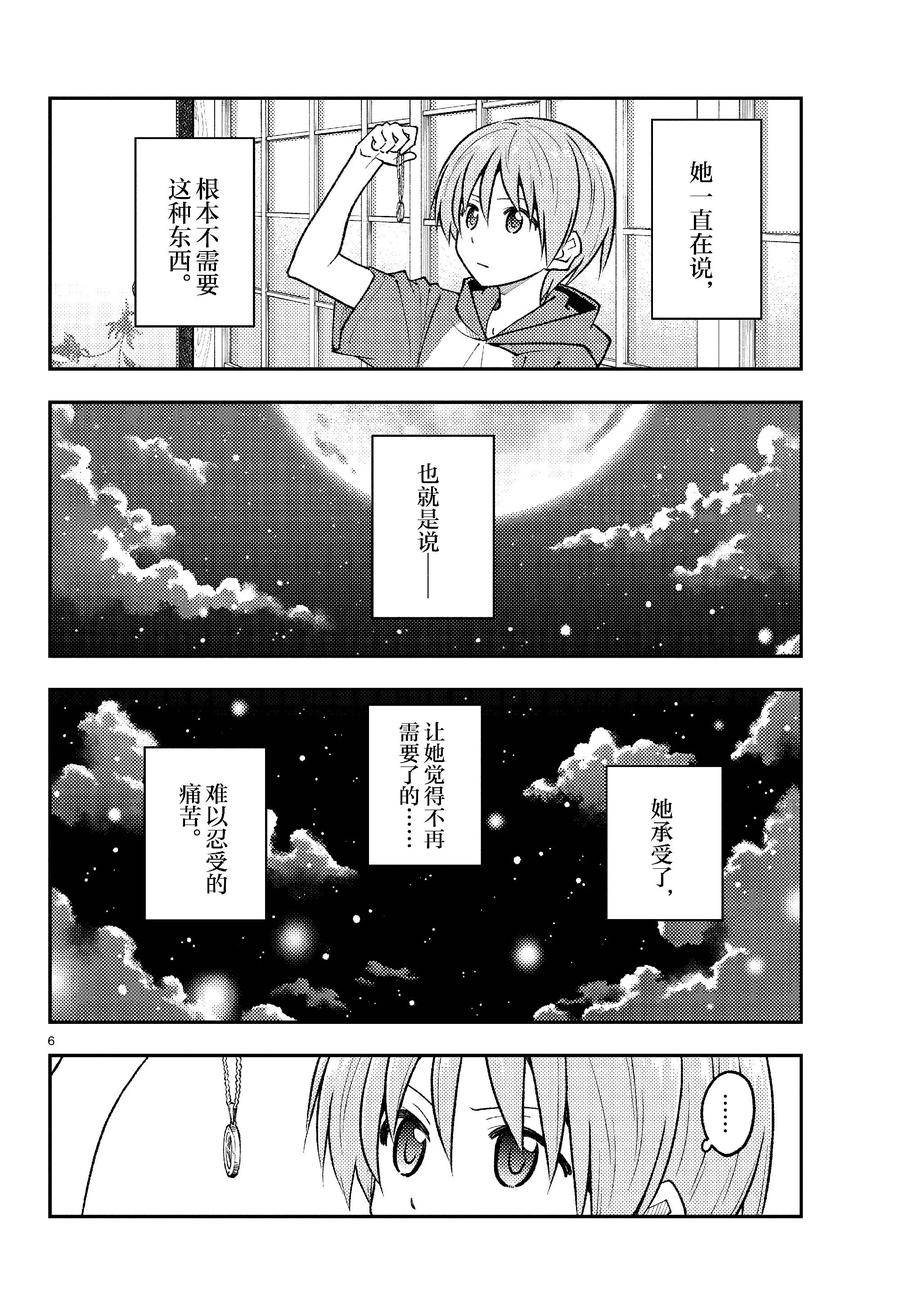 《总之就是非常可爱 fly me to the moon》第263话 第6页