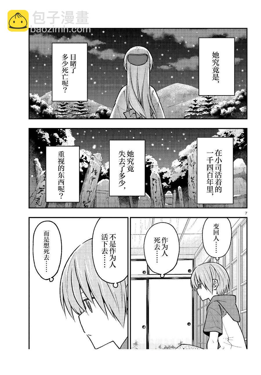 《总之就是非常可爱 fly me to the moon》第263话 第7页