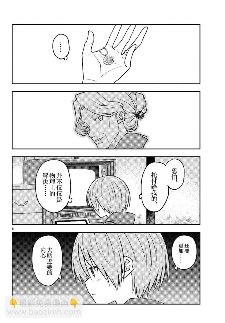 《总之就是非常可爱 fly me to the moon》第263话 第8页