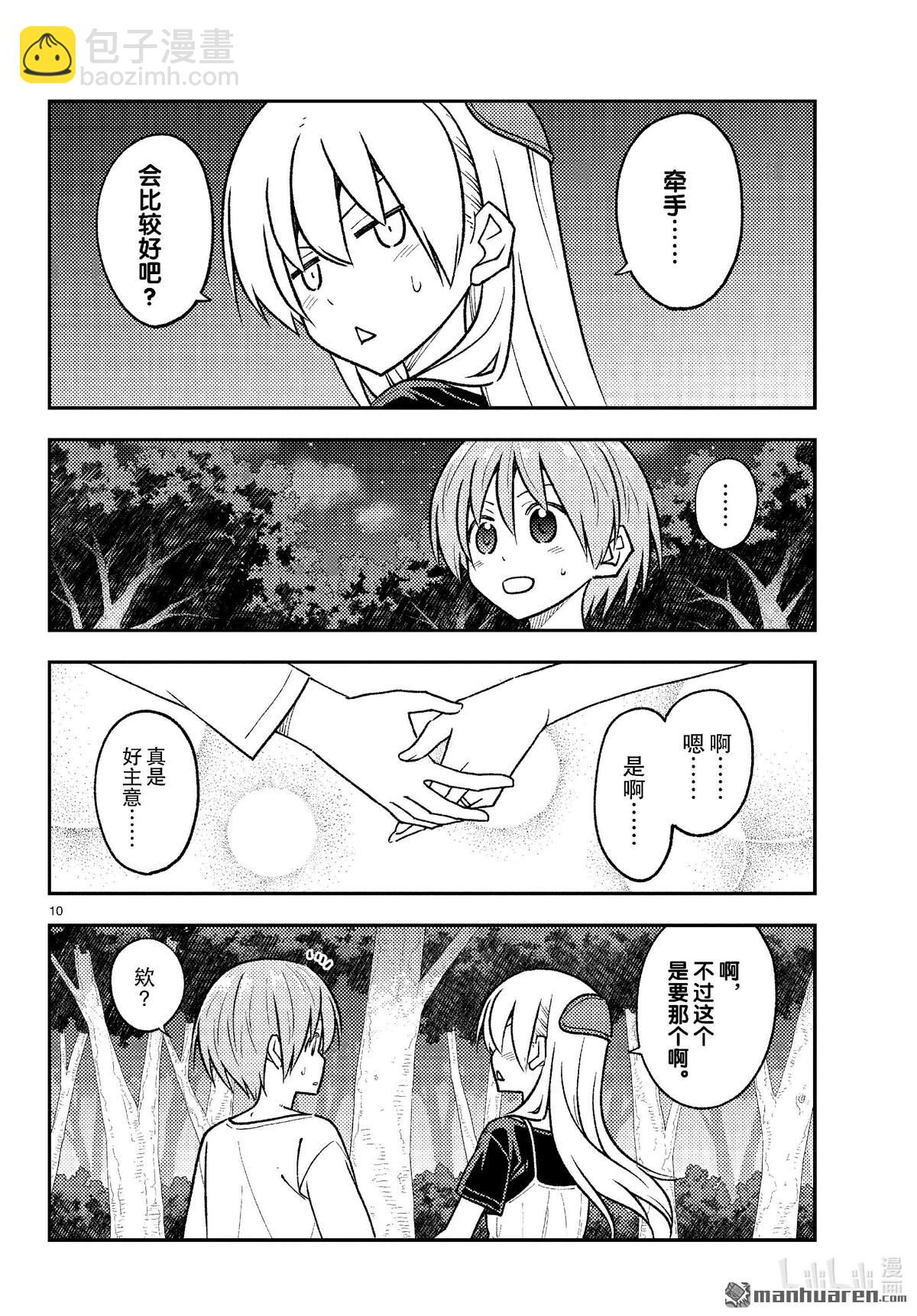《总之就是非常可爱 fly me to the moon》第264话 第10页