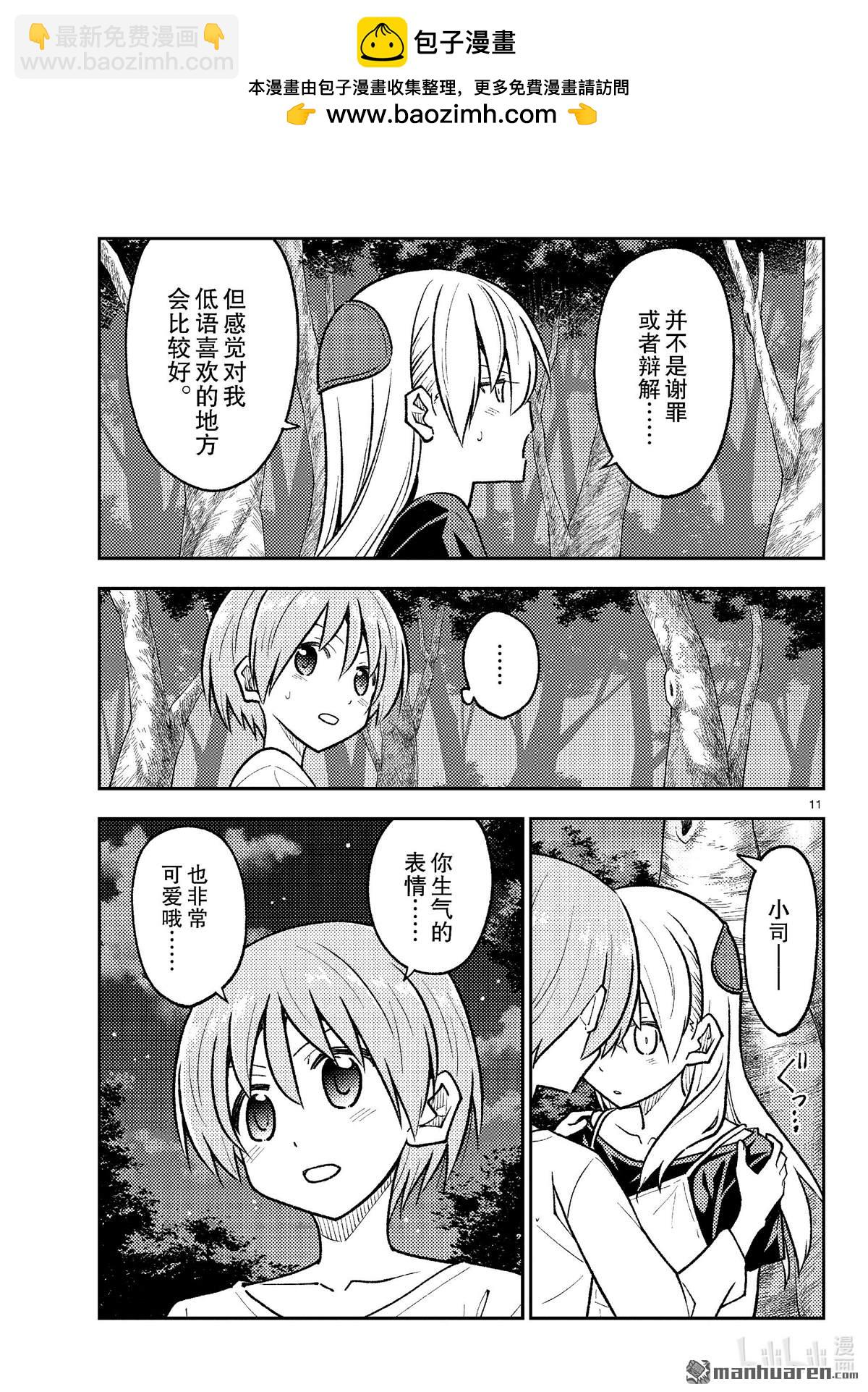 《总之就是非常可爱 fly me to the moon》第264话 第11页