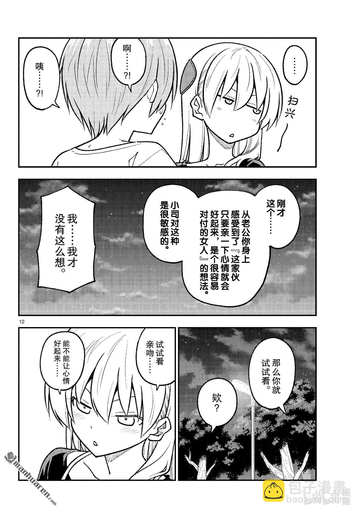 《总之就是非常可爱 fly me to the moon》第264话 第12页