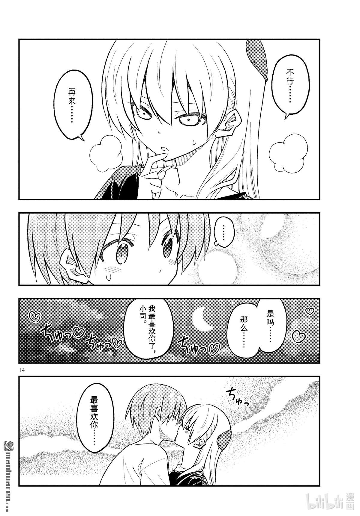 《总之就是非常可爱 fly me to the moon》第264话 第14页