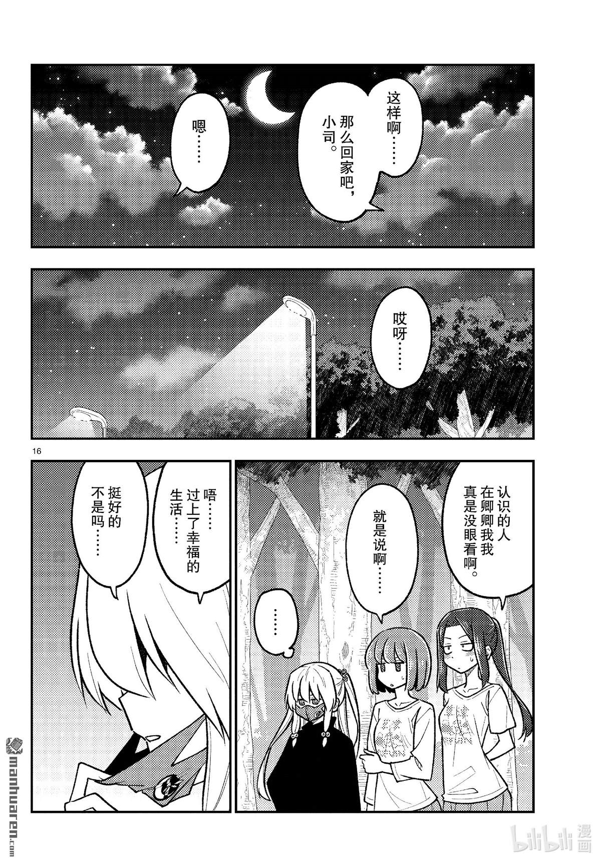 《总之就是非常可爱 fly me to the moon》第264话 第16页