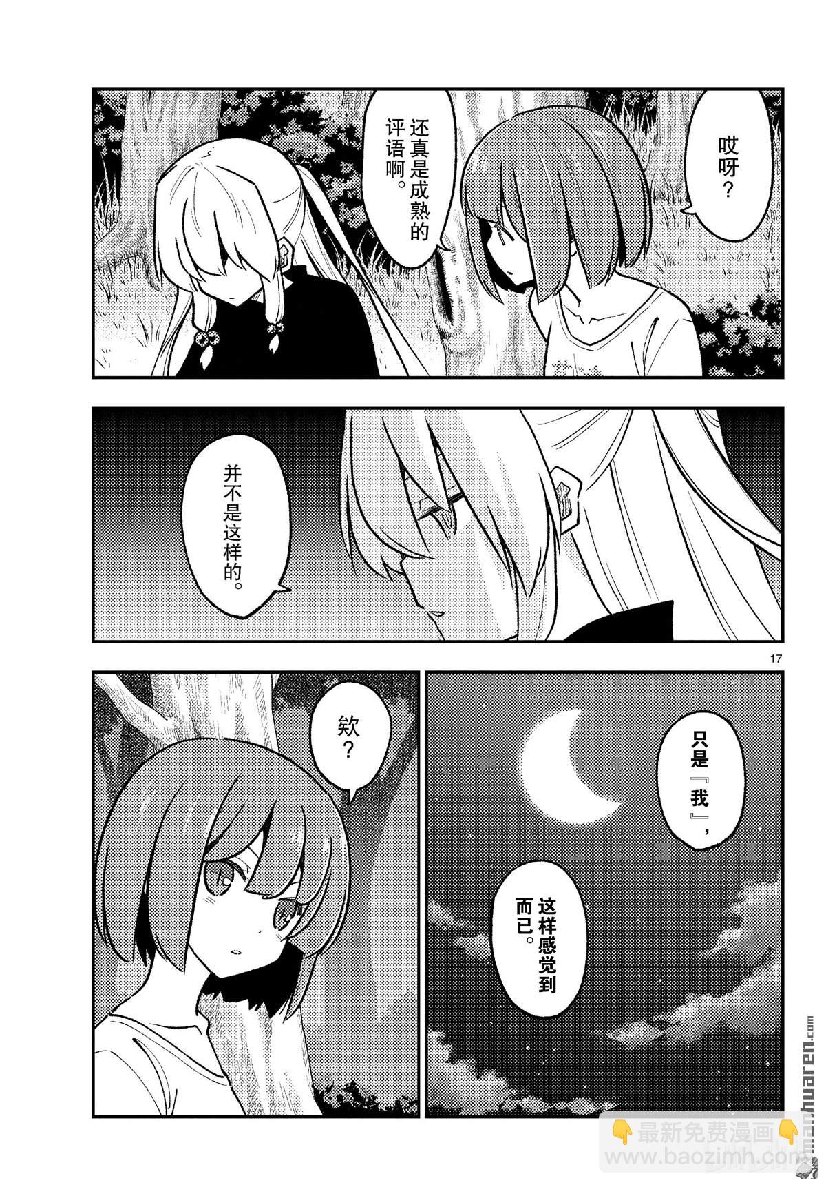 《总之就是非常可爱 fly me to the moon》第264话 第17页