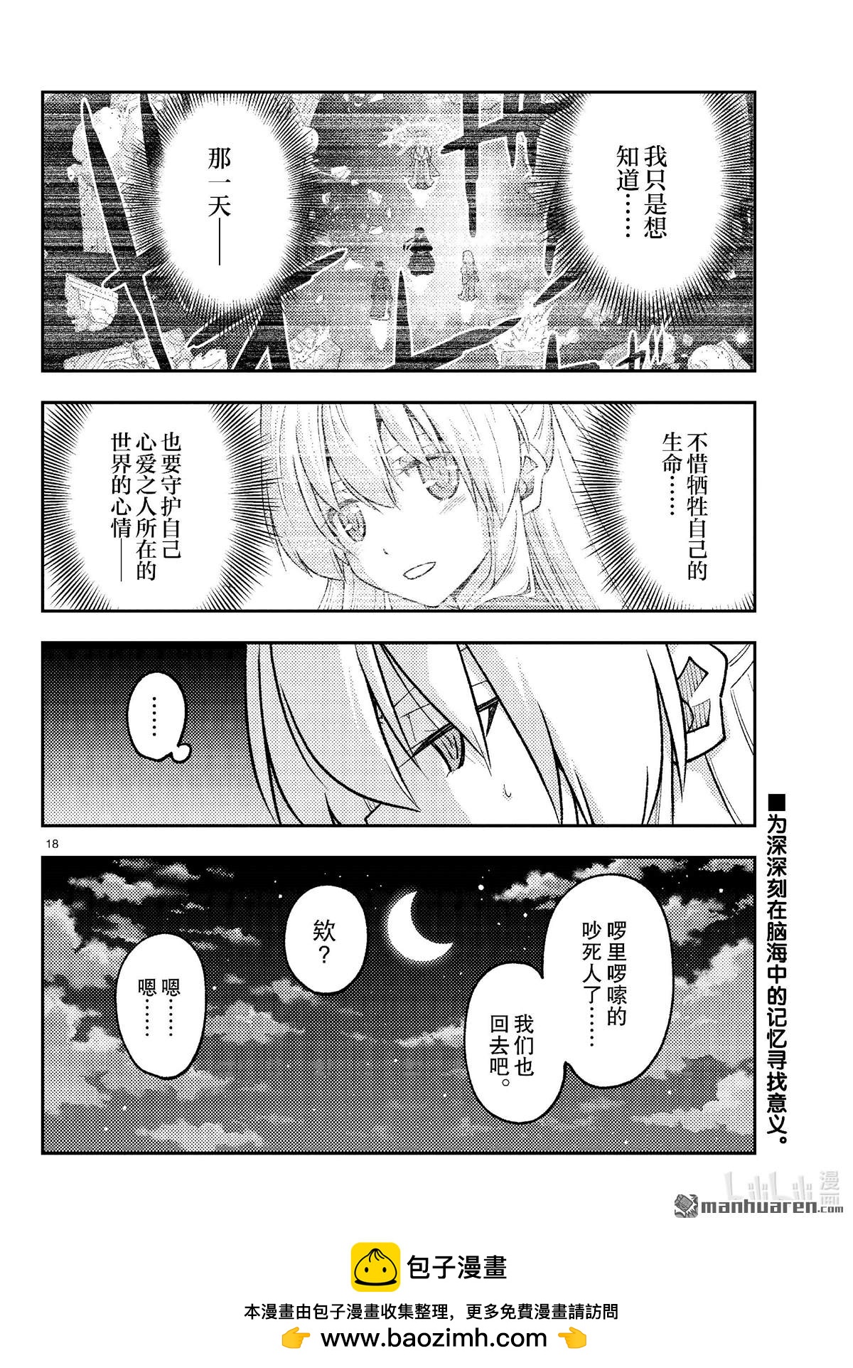 《总之就是非常可爱 fly me to the moon》第264话 第18页