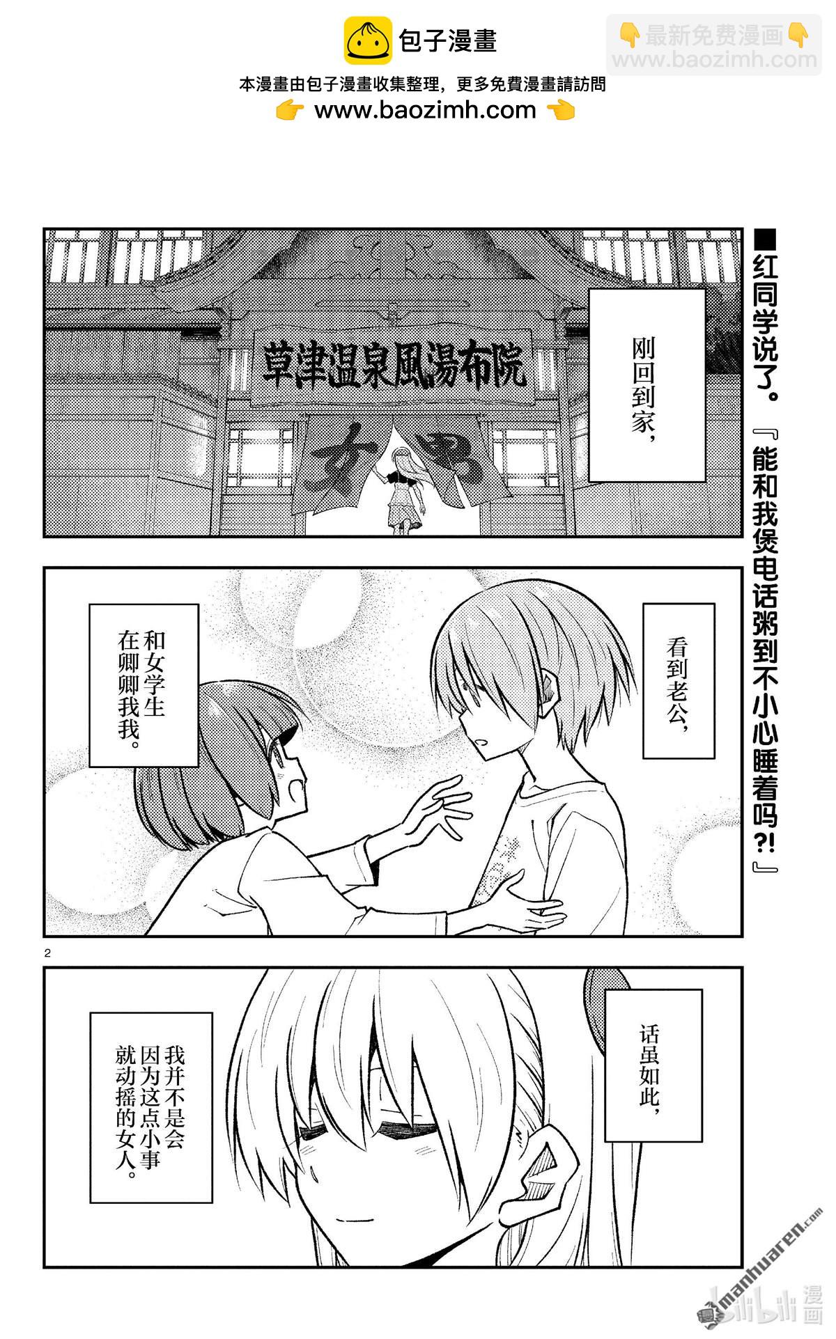 《总之就是非常可爱 fly me to the moon》第264话 第2页