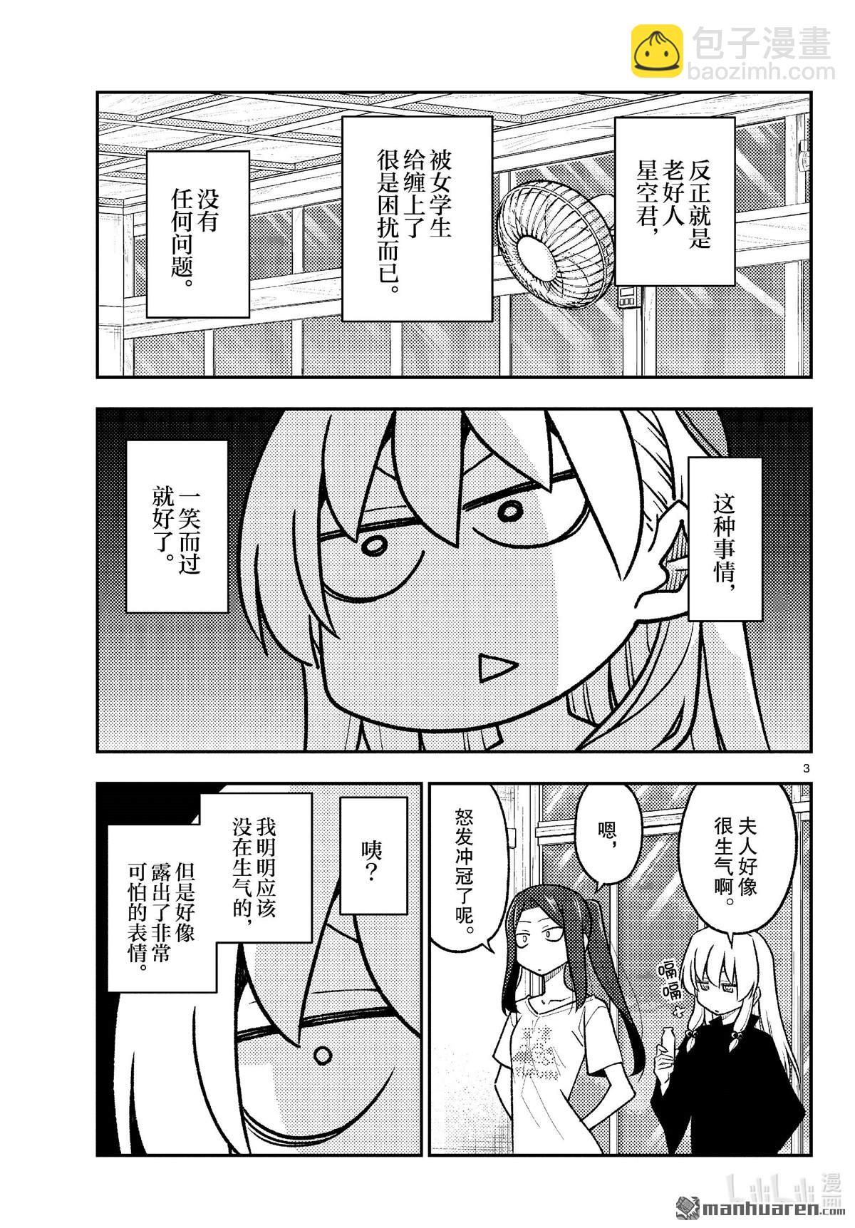 《总之就是非常可爱 fly me to the moon》第264话 第3页