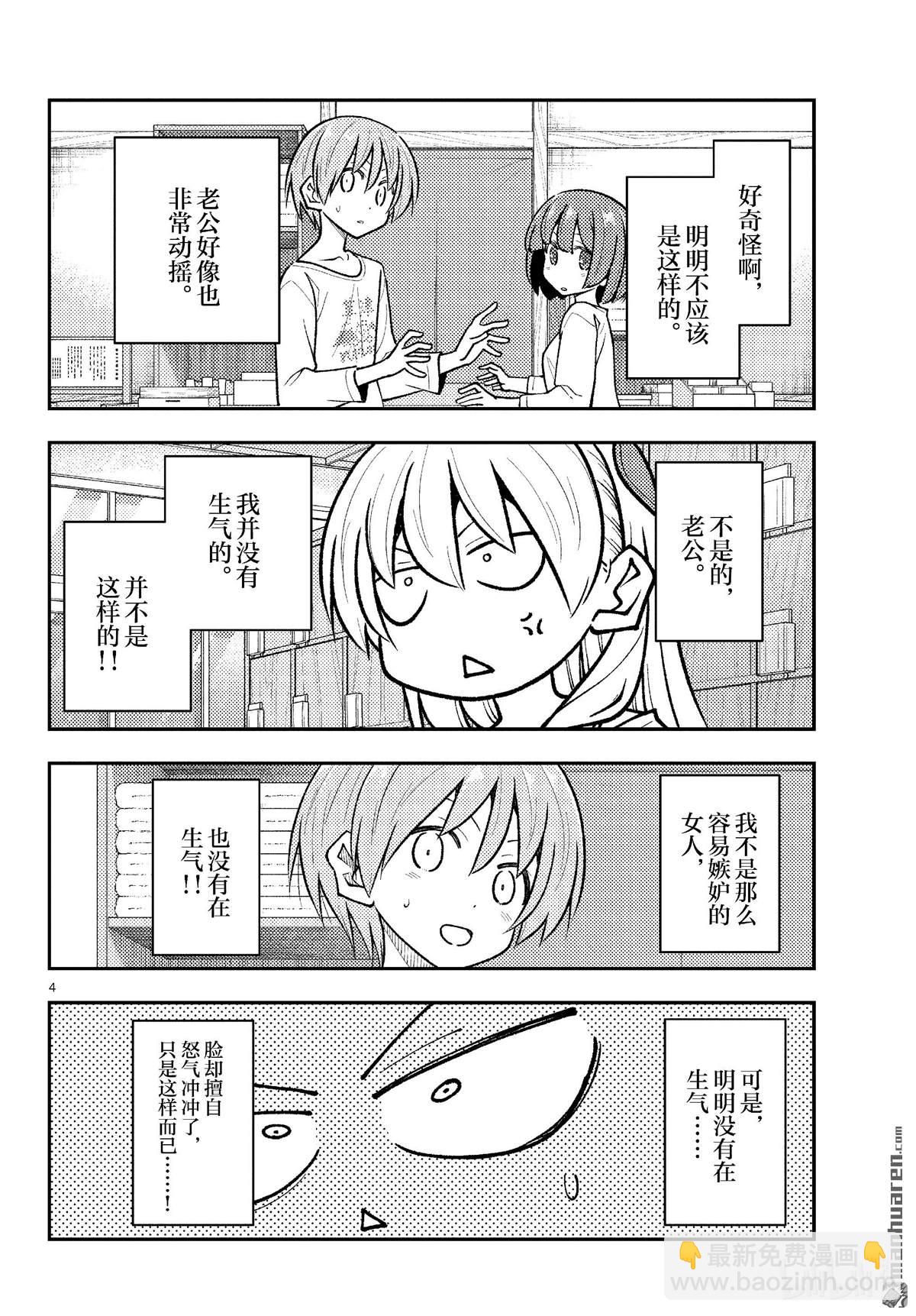 《总之就是非常可爱 fly me to the moon》第264话 第4页