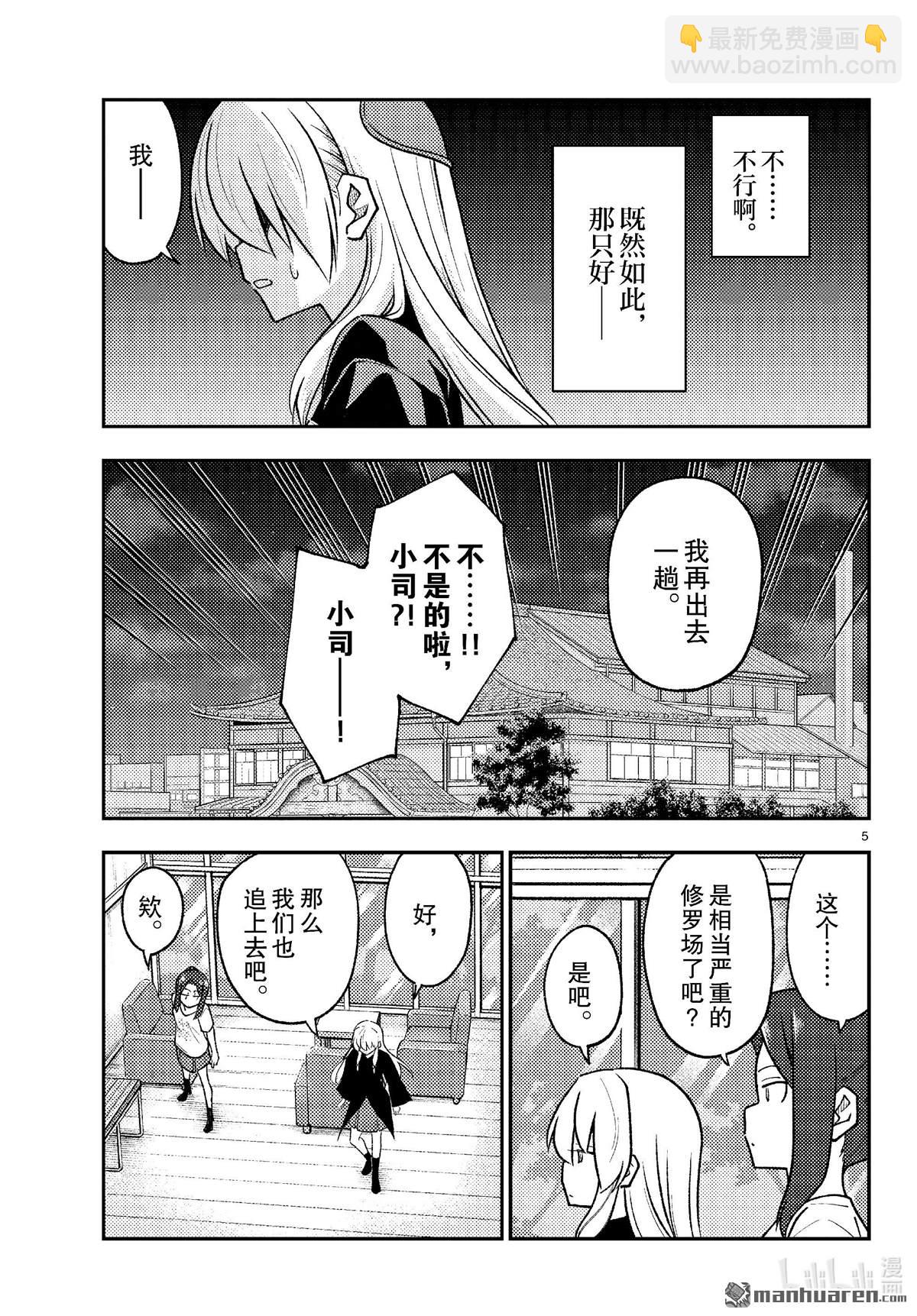 《总之就是非常可爱 fly me to the moon》第264话 第5页