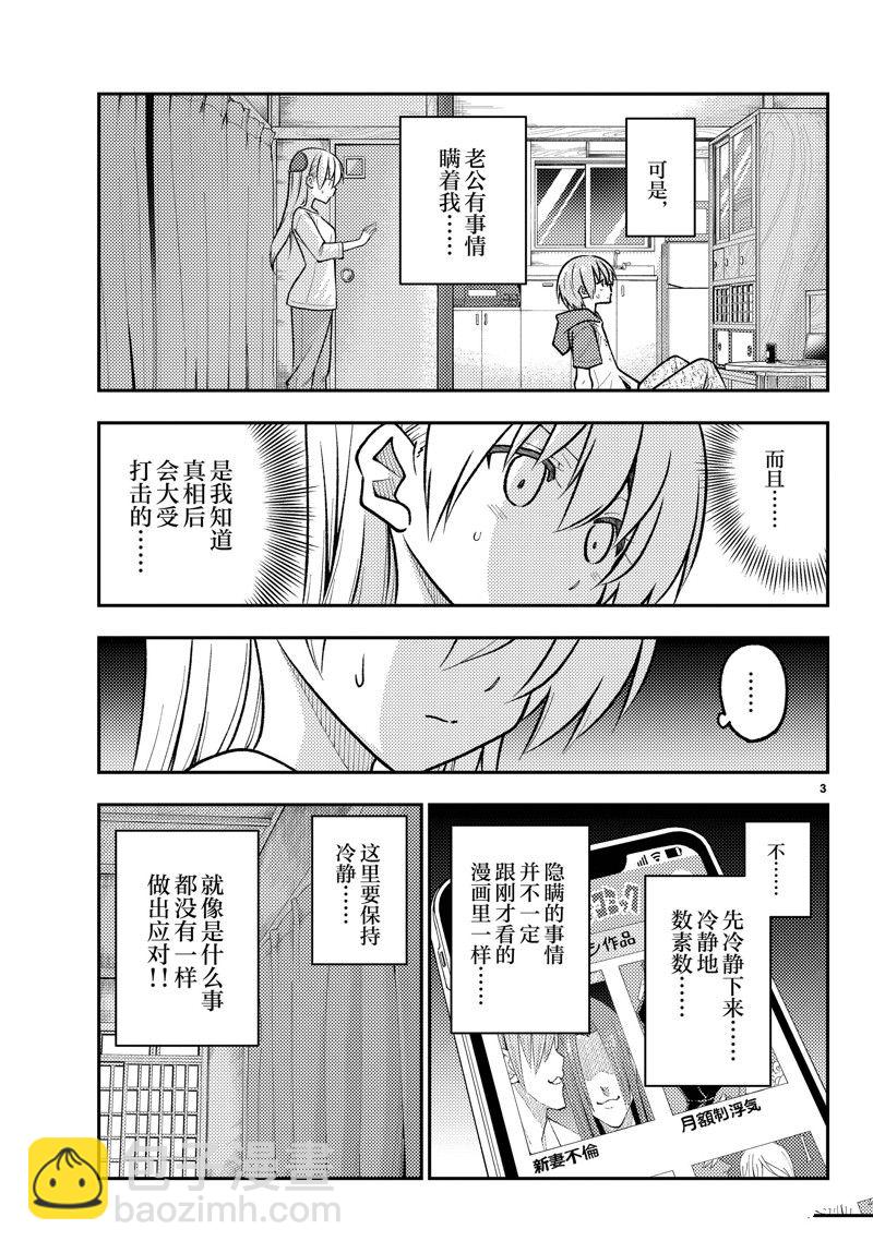 《总之就是非常可爱 fly me to the moon》第266话 第3页