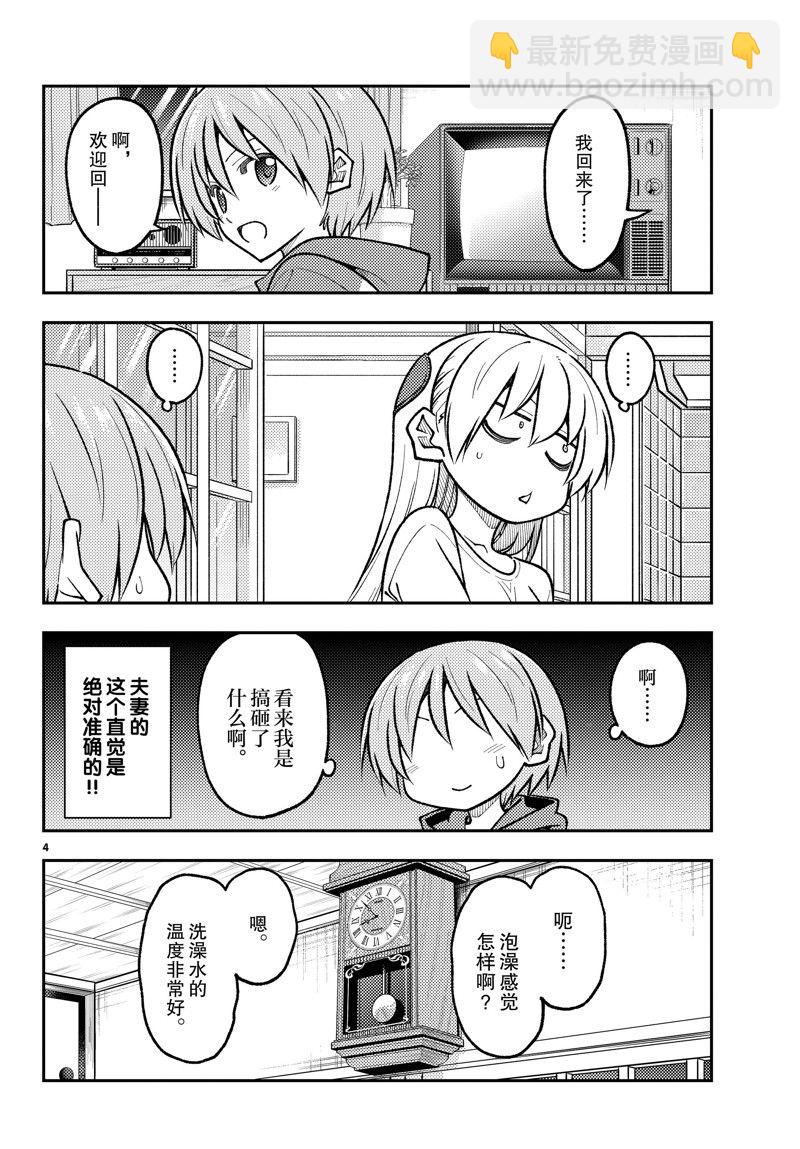 《总之就是非常可爱 fly me to the moon》第266话 第4页