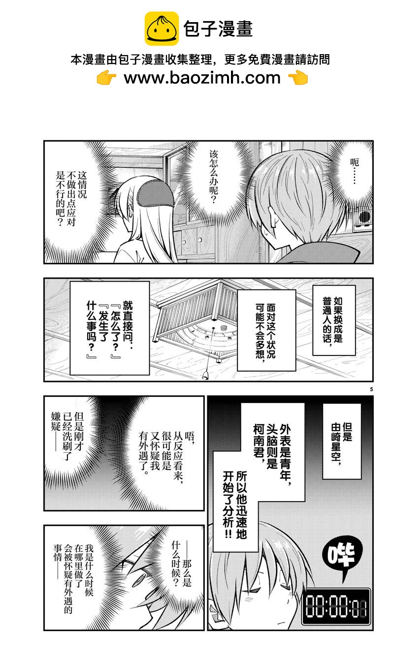《总之就是非常可爱 fly me to the moon》第266话 第5页