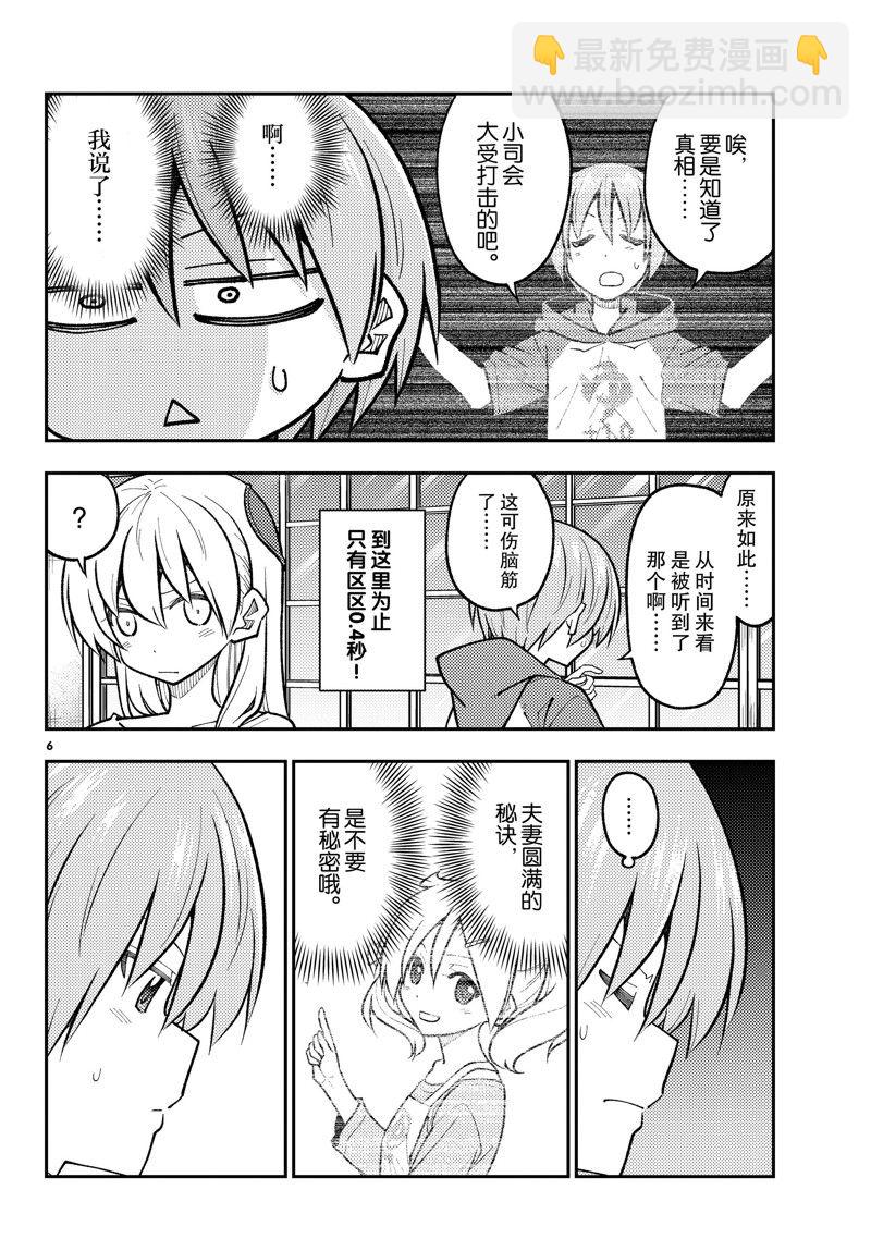 《总之就是非常可爱 fly me to the moon》第266话 第6页