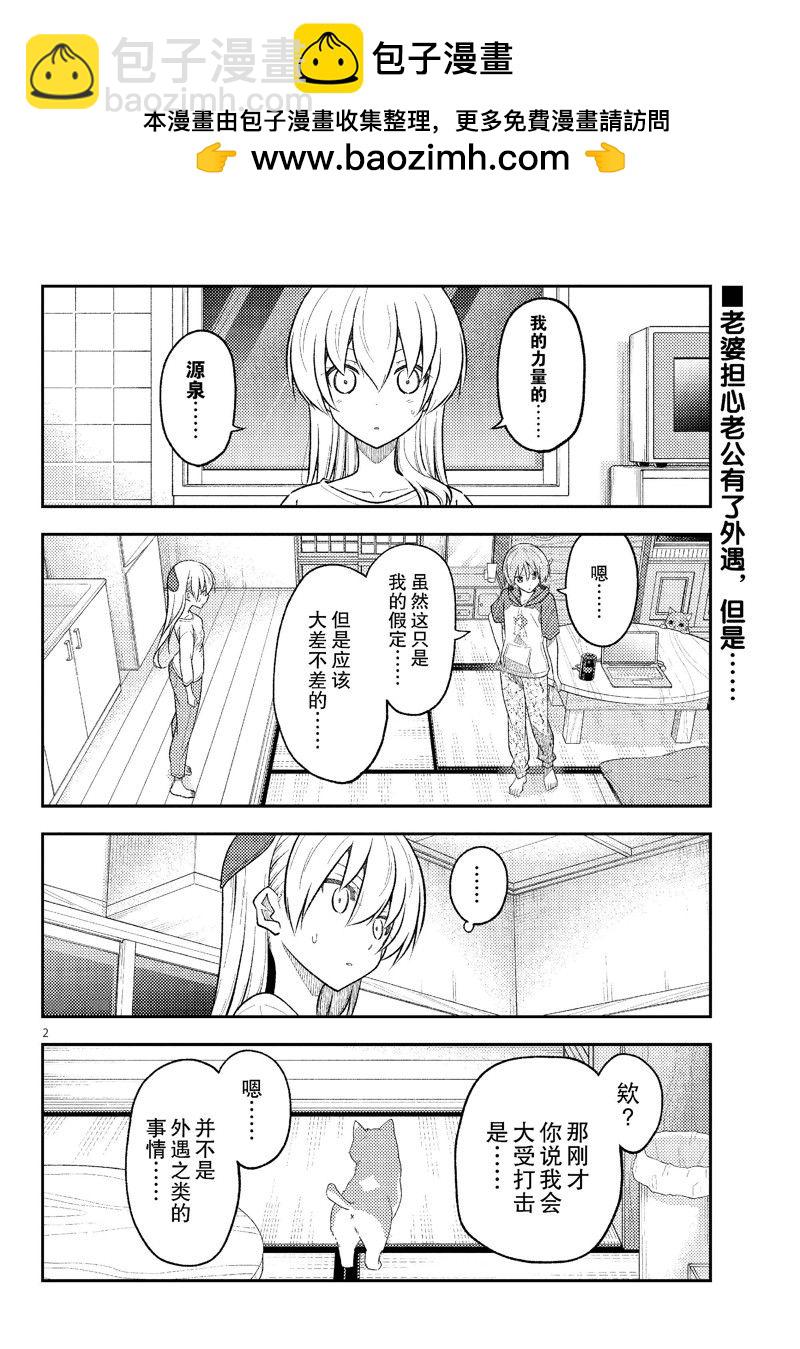 《总之就是非常可爱 fly me to the moon》第267话 第2页