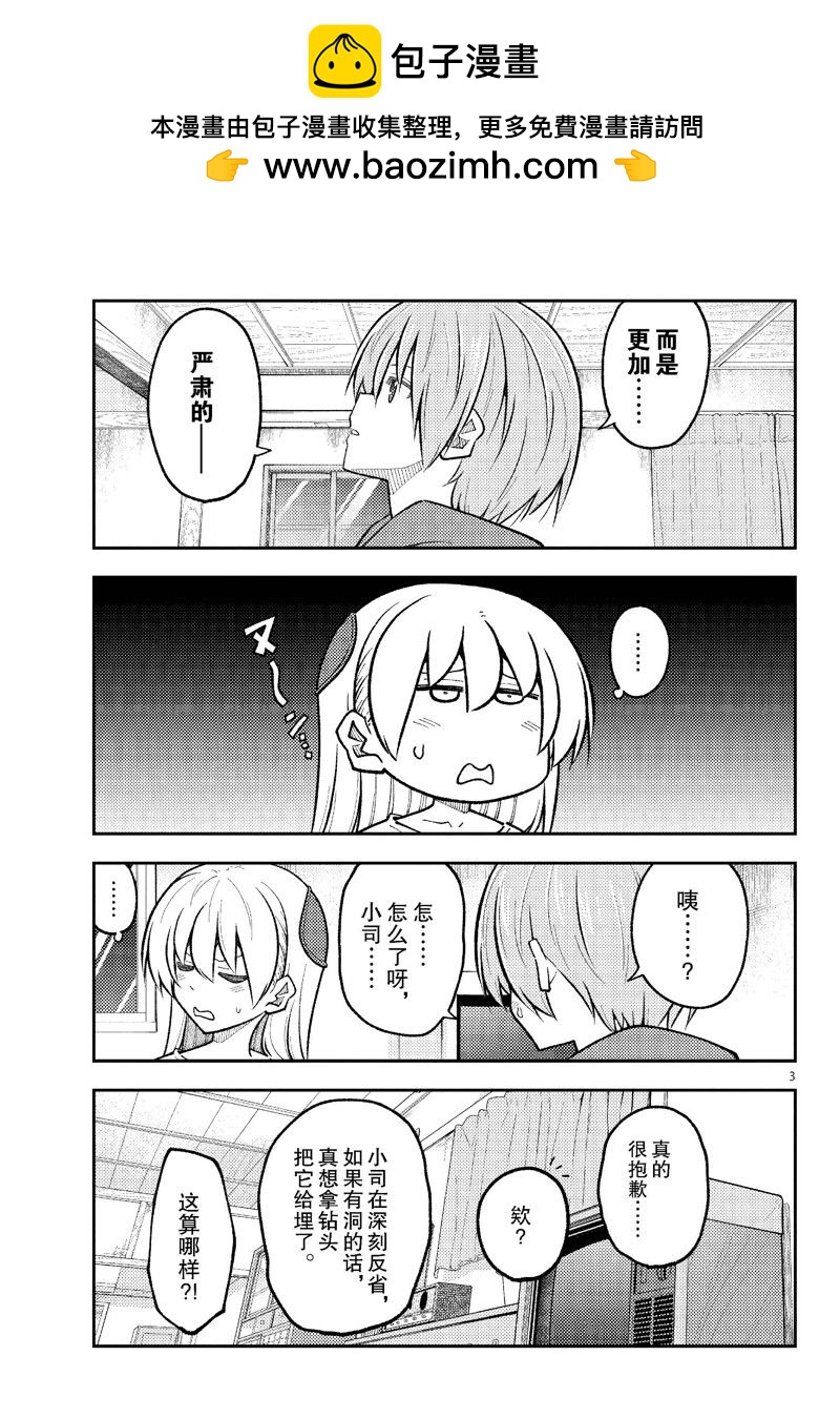 《总之就是非常可爱 fly me to the moon》第267话 第3页
