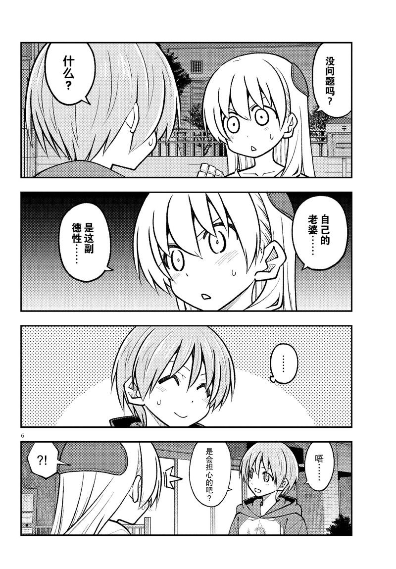 《总之就是非常可爱 fly me to the moon》第267话 第6页