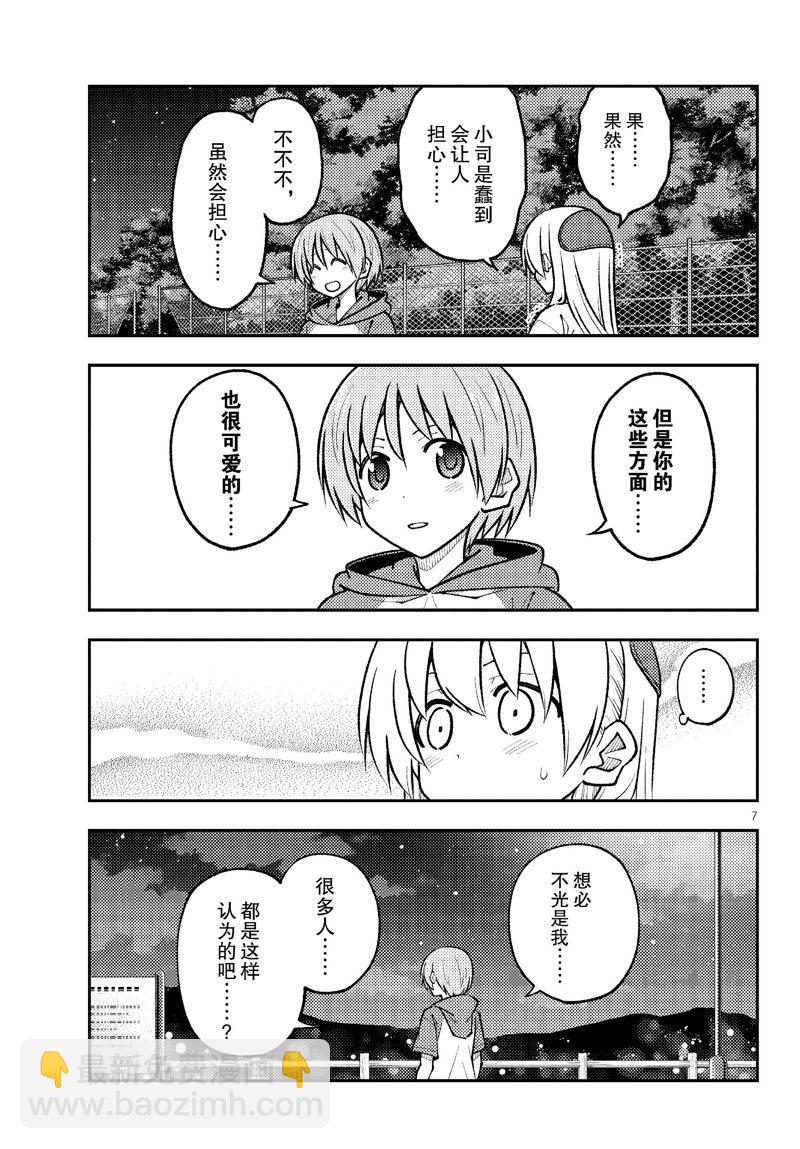 《总之就是非常可爱 fly me to the moon》第267话 第7页
