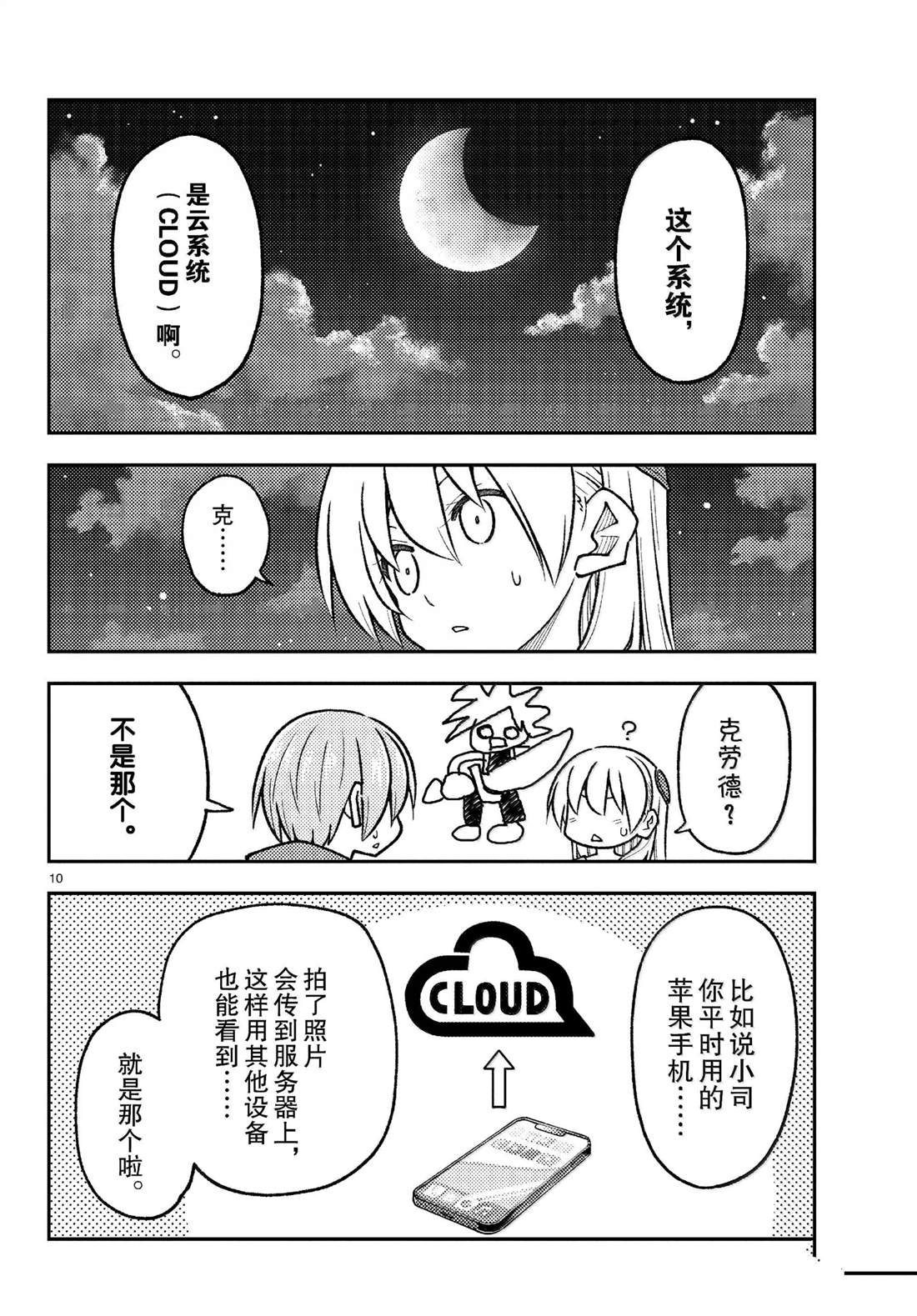 《总之就是非常可爱 fly me to the moon》第268话 第10页