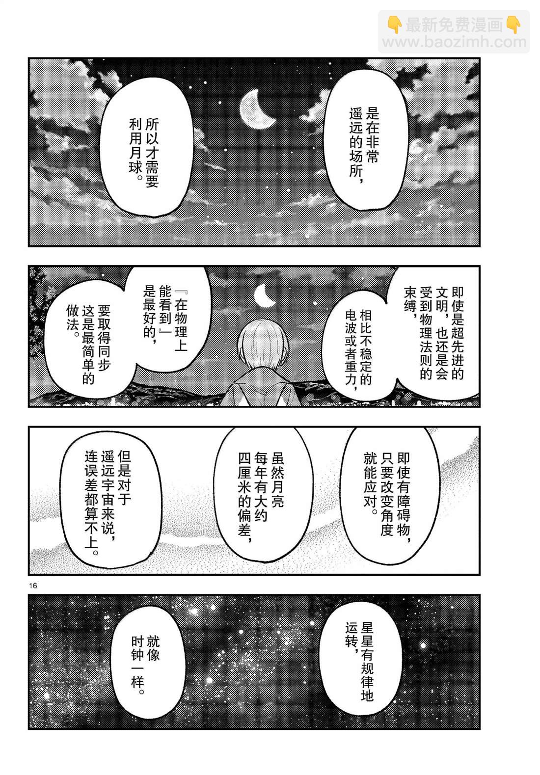 《总之就是非常可爱 fly me to the moon》第268话 第16页