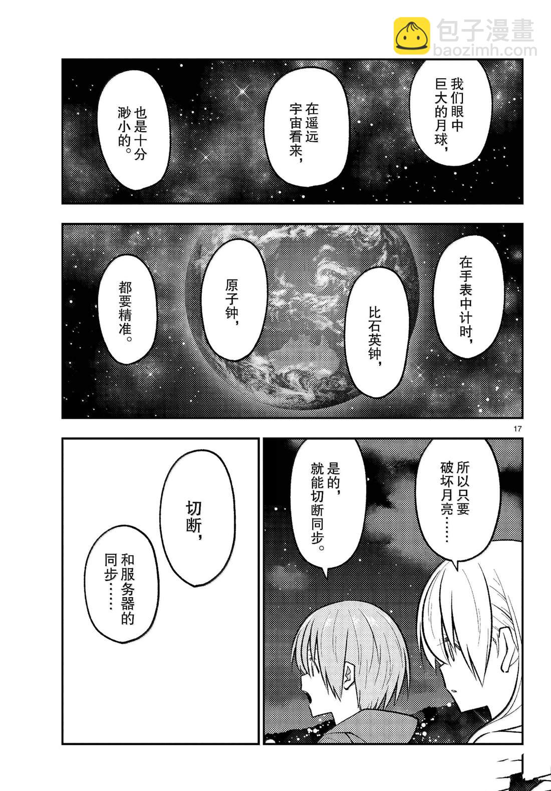 《总之就是非常可爱 fly me to the moon》第268话 第17页