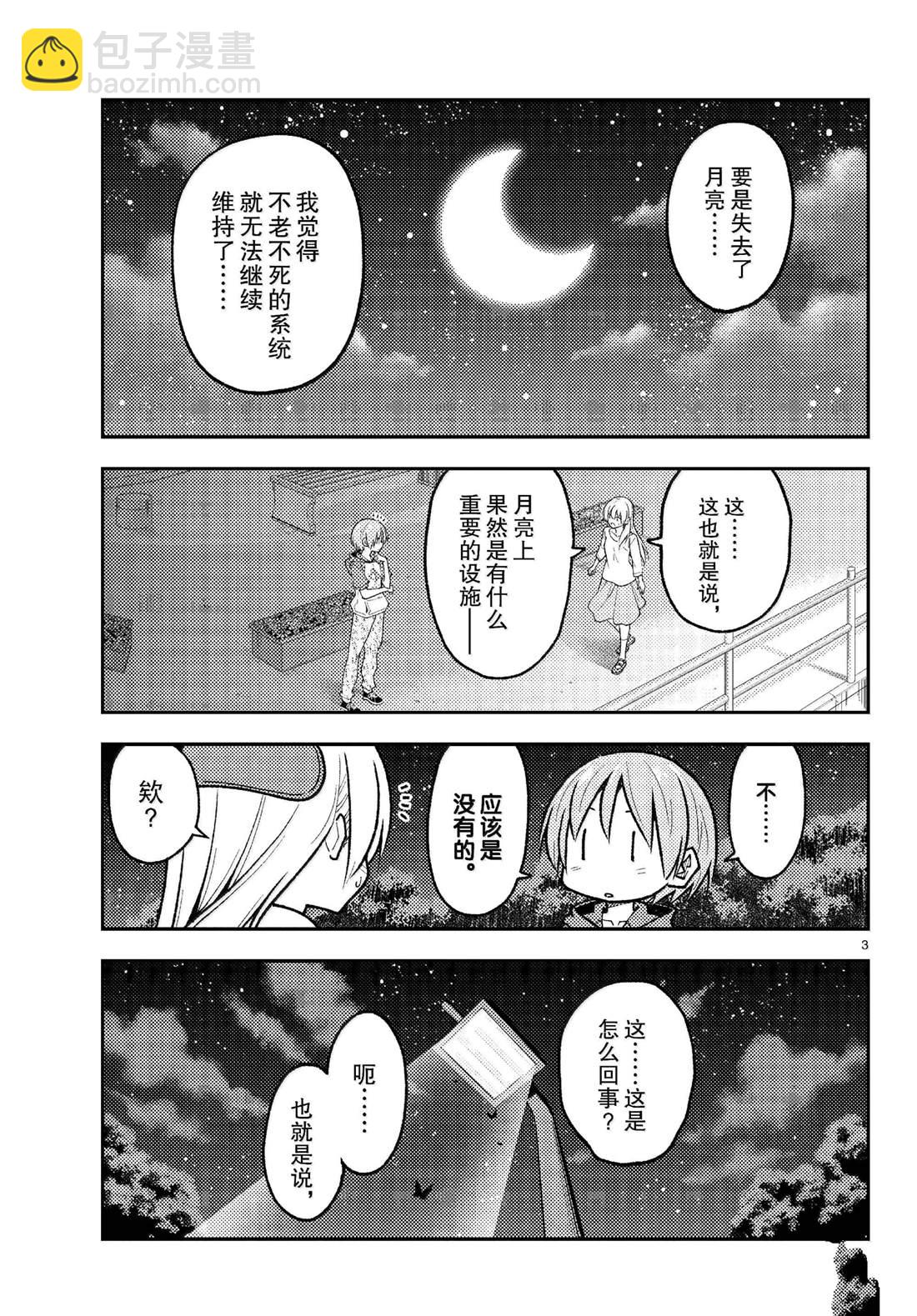 《总之就是非常可爱 fly me to the moon》第268话 第3页