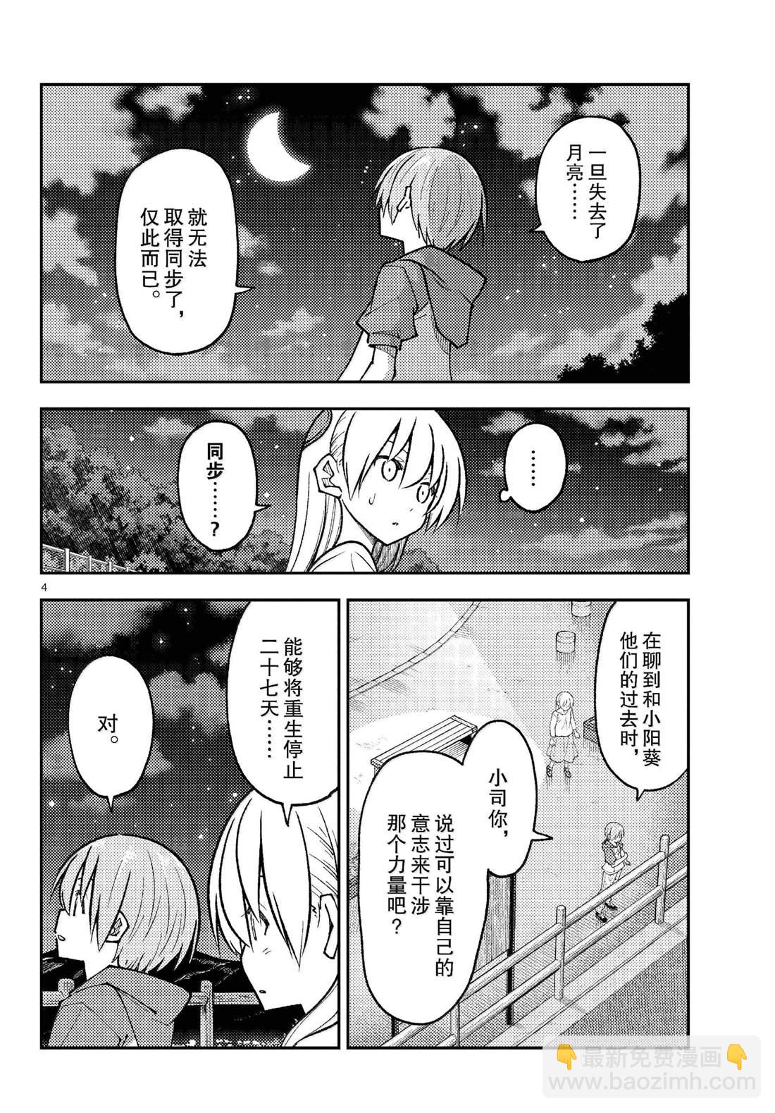 《总之就是非常可爱 fly me to the moon》第268话 第4页