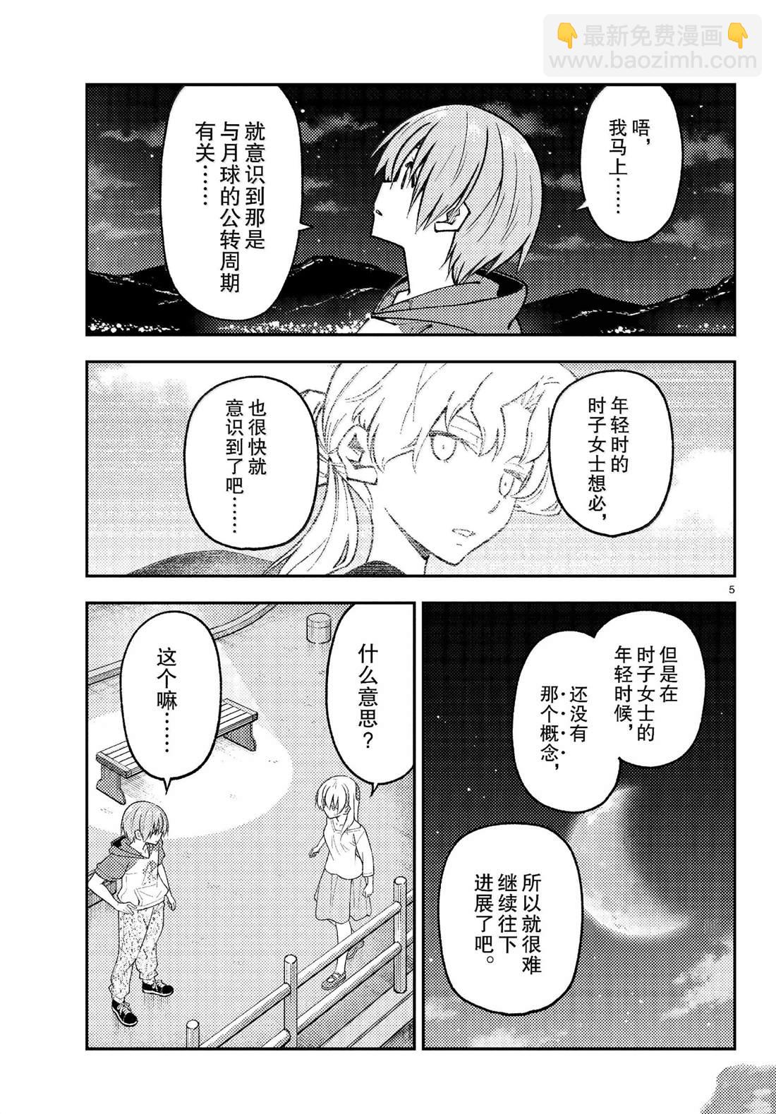 《总之就是非常可爱 fly me to the moon》第268话 第5页