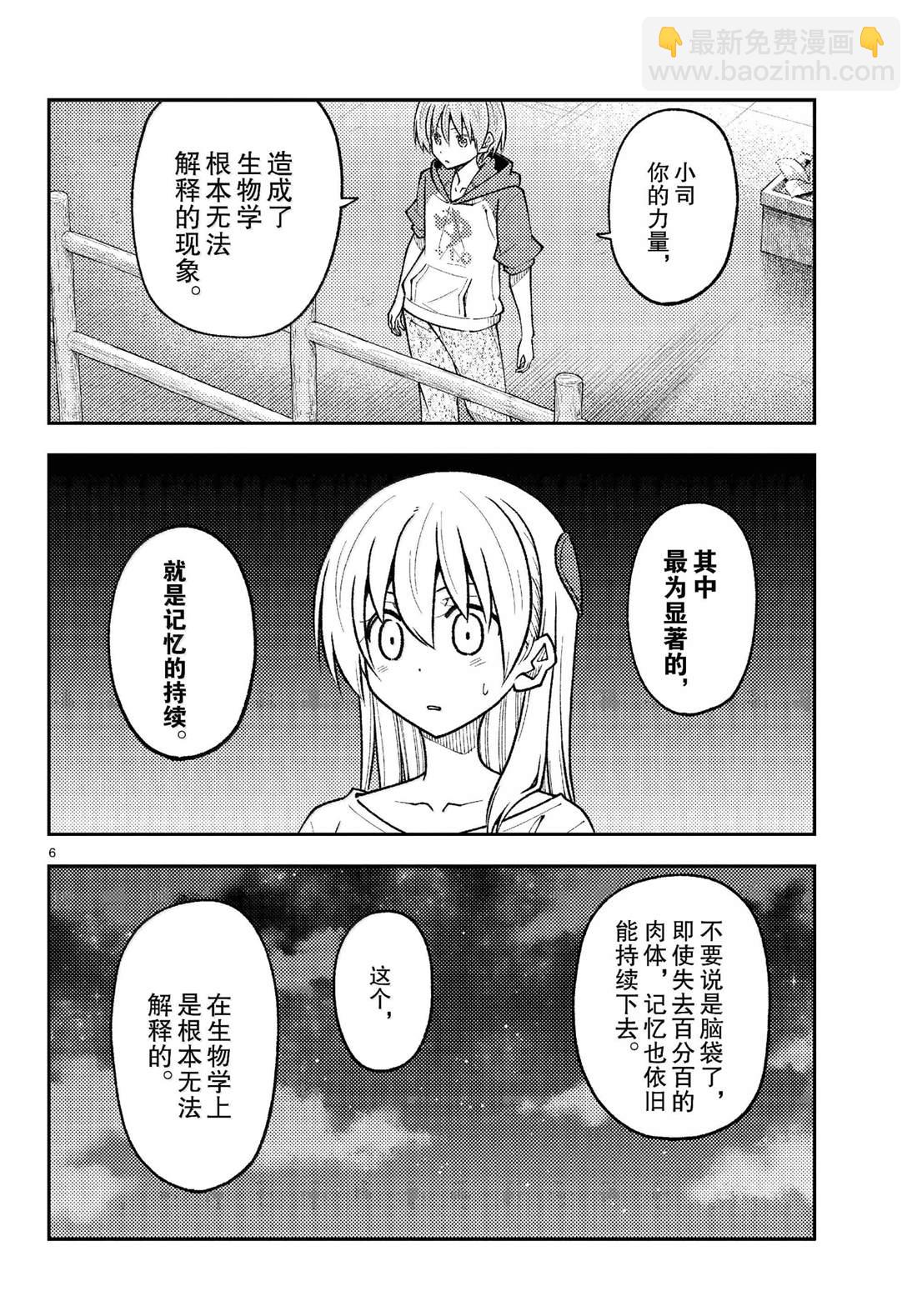《总之就是非常可爱 fly me to the moon》第268话 第6页