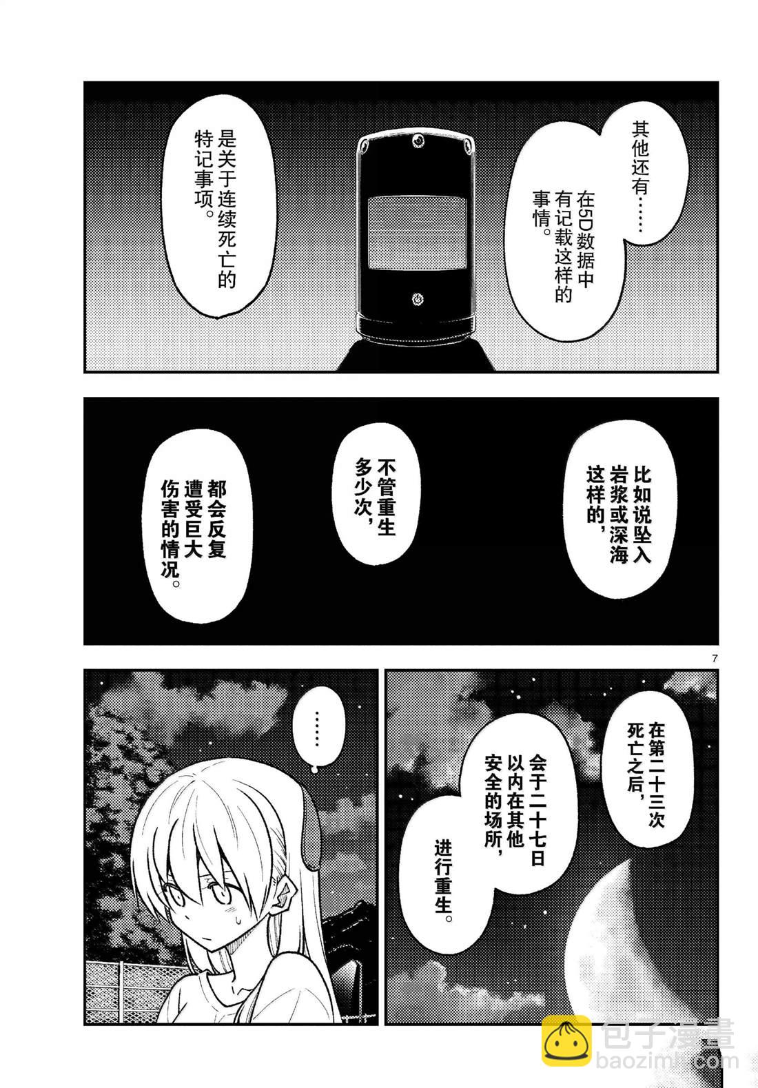 《总之就是非常可爱 fly me to the moon》第268话 第7页