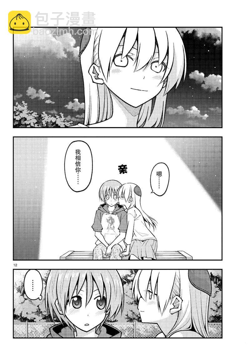 《总之就是非常可爱 fly me to the moon》第269话 第12页