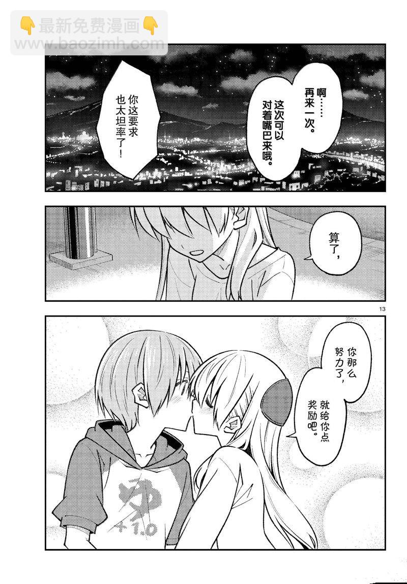 《总之就是非常可爱 fly me to the moon》第269话 第13页